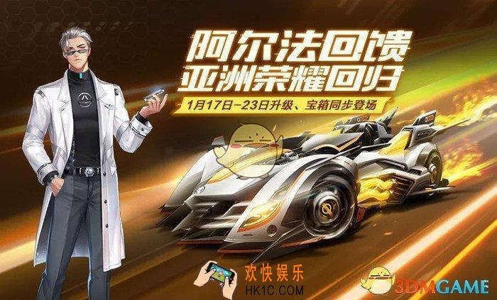 QQ飞车手游亚洲荣耀限时回归活动有什么内容_亚洲荣耀限时回归活动内容介绍