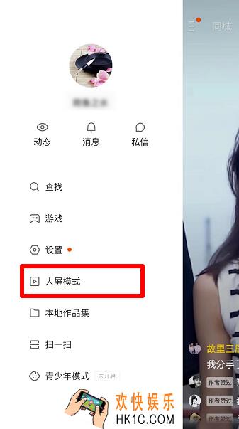 快手极速版怎么关闭大屏模式_快手极速版大屏模式关闭方法介绍