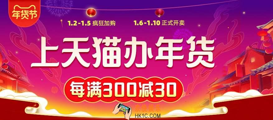 2020天猫年货节时间_2020天猫年货节活动玩法攻略