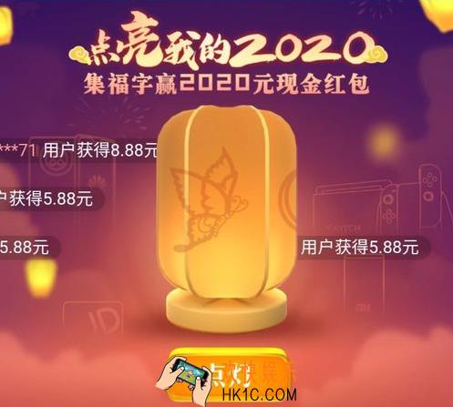 qq点亮我的2020怎么玩_qq点亮我的2020集福瓜分红包活动玩法介绍