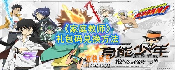 家庭教师手游礼包码怎么兑换_礼包码兑换方法