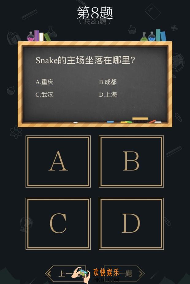 snake的主场坐落在哪里_掌盟晋级考试答题答案