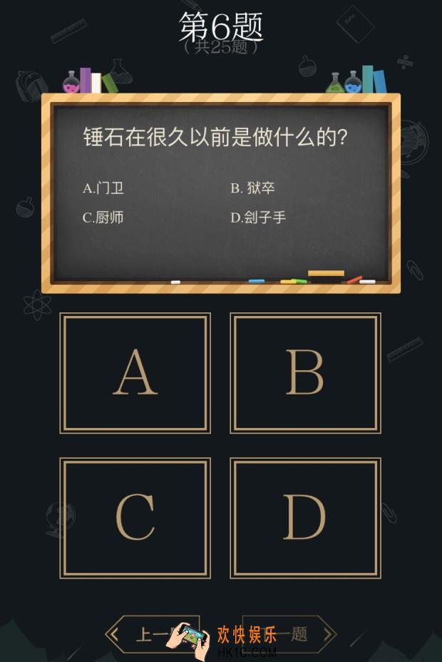 锤石在很久以前是做什么的_掌盟晋级考试答题答案