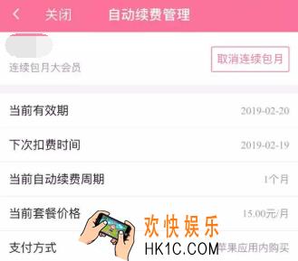 哔哩哔哩怎么取消自动续费_哔哩哔哩取消大会员连续包月方法介绍