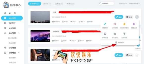 哔哩哔哩怎么删除投稿_哔哩哔哩删除投稿方法介绍