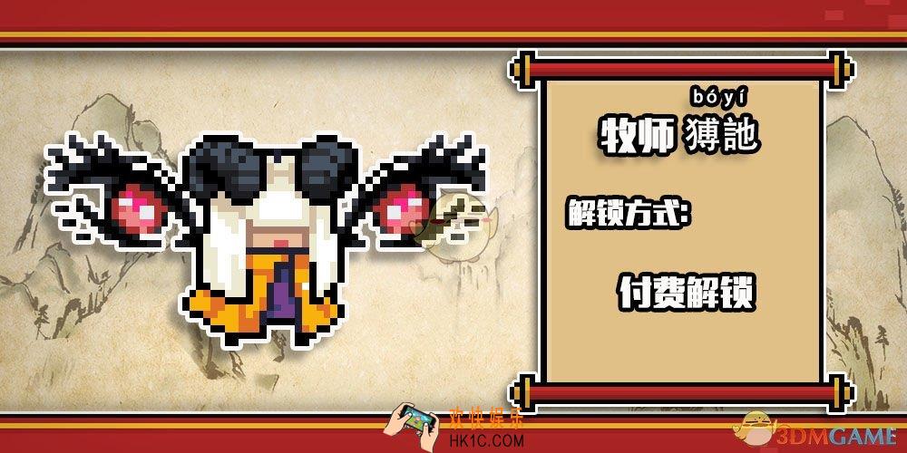 元气骑士2020年春节牧师皮肤怎么得_2020年春节牧师皮肤获得方法介绍
