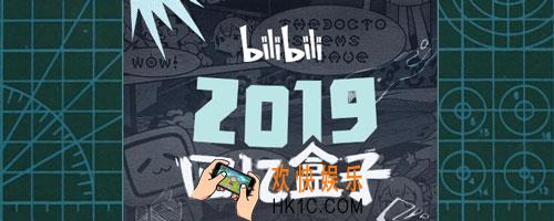 b站2019年度报告在哪看_2019哔哩哔哩年度报告活动入口