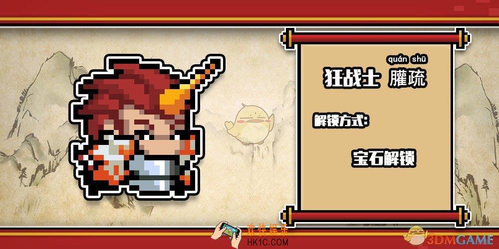 元气骑士2020年春节狂战士皮肤怎么得_春节狂战士皮肤获得方法介绍
