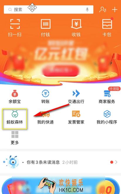 蚂蚁森林怎么发弹幕_支付宝蚂蚁森林发弹幕方法介绍