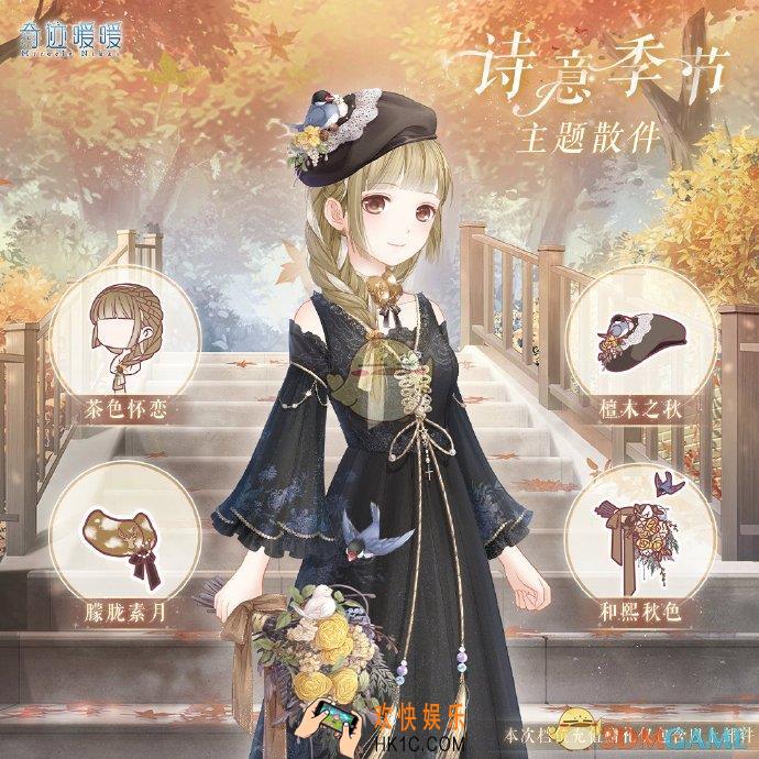 奇迹暖暖诗意季节套装怎么得_诗意季节套装获得方法介绍