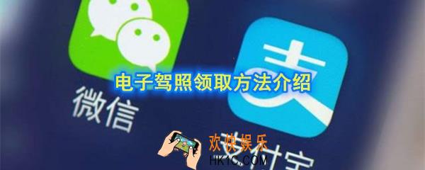 电子驾照怎么领取_电子驾照领取方法介绍