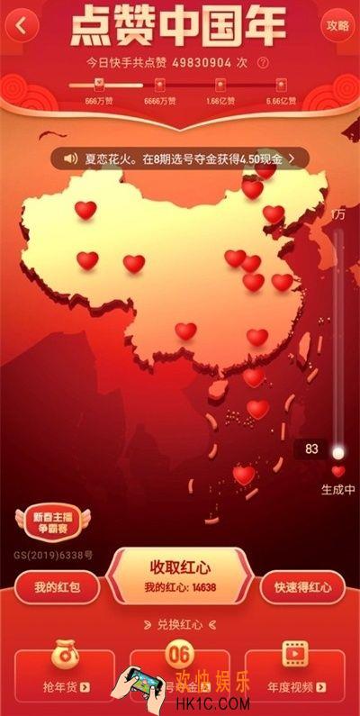 快手点赞中国年怎么玩_快手点赞中国年活动玩法介绍