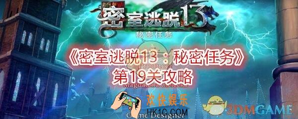 密室逃脱13秘密任务19攻略图文_第19关重十字弓怎么获得