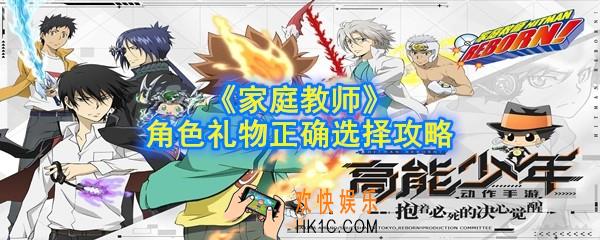 家庭教师角色礼物怎么选择_角色礼物正确选择攻略