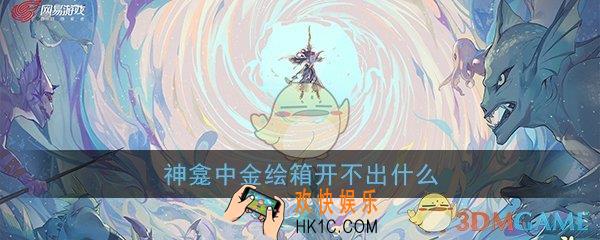 阴阳师神龛中金绘箱开不出什么_平安京学力测试正确答案