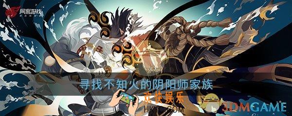 阴阳师寻找不知火的阴阳师家族叫什么_平安京学力测试正确答案