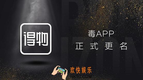得物app和毒app一样吗_得物和毒有什么区别