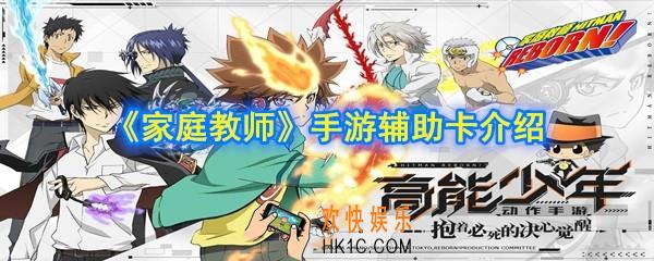 家庭教师手游辅助卡属性是什么_辅助卡介绍
