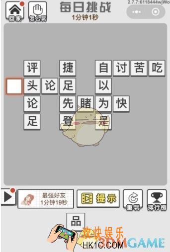成语文曲星每日挑战答案2020年1月2日