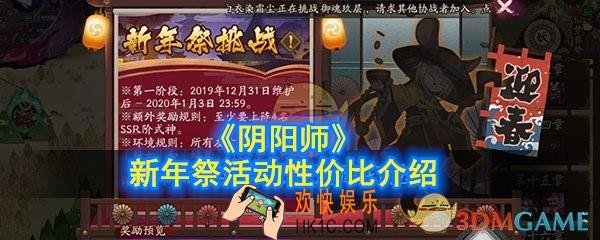 阴阳师新年祭活动打不动怎么办_阴阳师新年祭性价比介绍