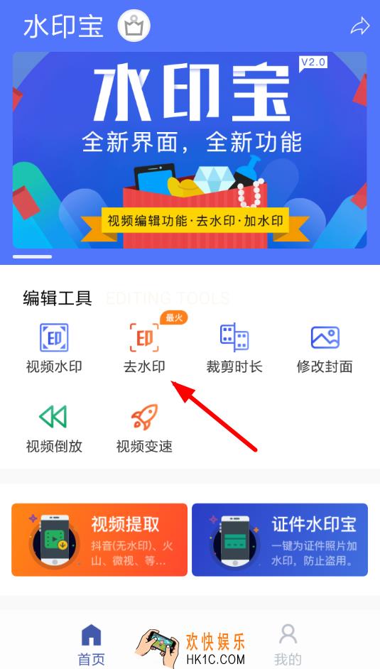 水印宝怎么去水印_水印宝app去水印教程