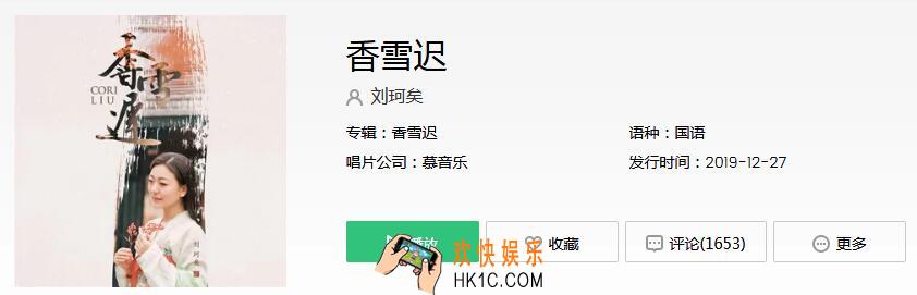 是南方下的雨是隔夜的风絮是什么歌_刘珂矣新歌香雪迟