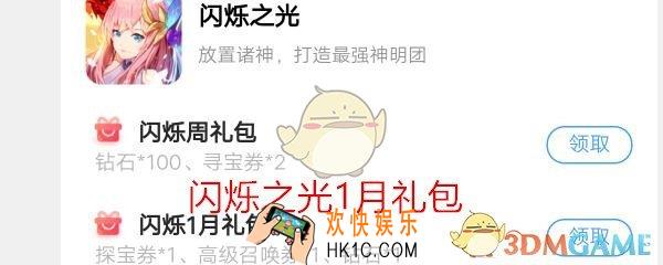 闪烁之光1月礼包兑换码怎么领/在哪看_CDK礼包激活码领取地址
