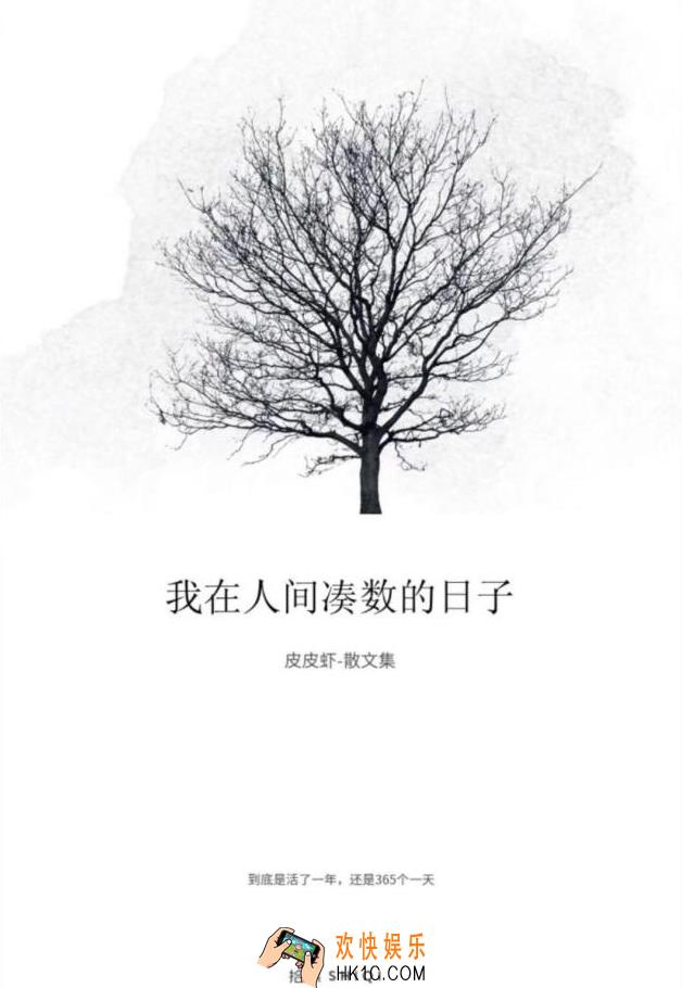 我在人间凑数的日子是什么意思_我在人间凑数的日子经典语录