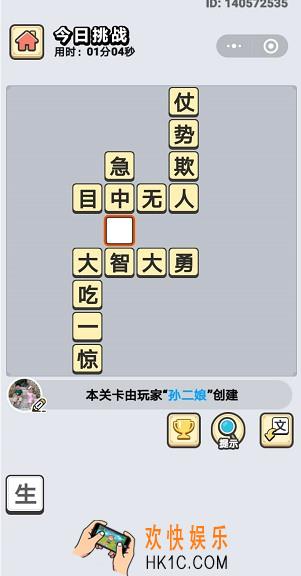 成语小秀才1月2日每日挑战答案是什么_1月2日每日挑战答案