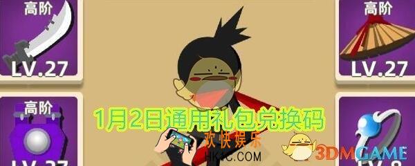 暴走大侠1月2日通用礼包兑换码在哪领_ cdk激活码及领取地址介绍