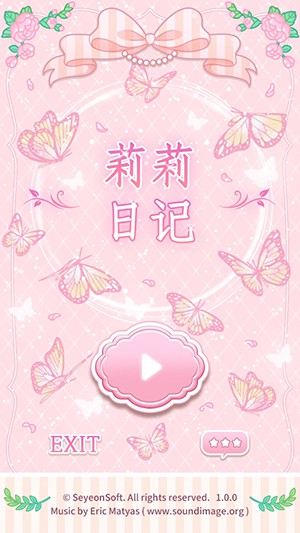 莉莉日记：换装游戏