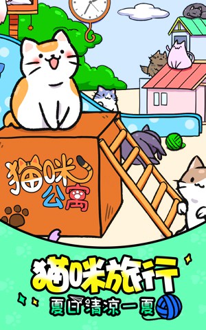 猫咪公寓