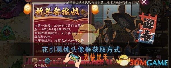 阴阳师花引冥烛头像框怎么得_花引冥烛头像框获得方法