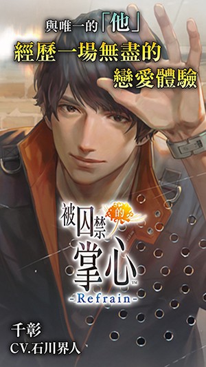 无法触碰的掌心-Refrain-