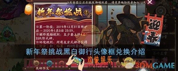 阴阳师新年祭的黑蛋白蛋框重复获给的是什么_黑白御行头像框兑换介绍
