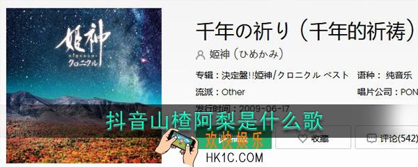 山楂阿梨是什么歌_抖音敦煌飞天背景音乐