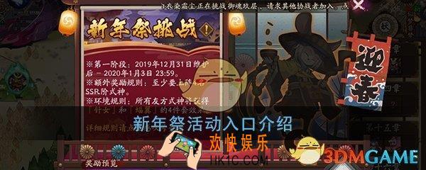 阴阳师新年祭活动入口在哪_新年祭挑战活动入口介绍