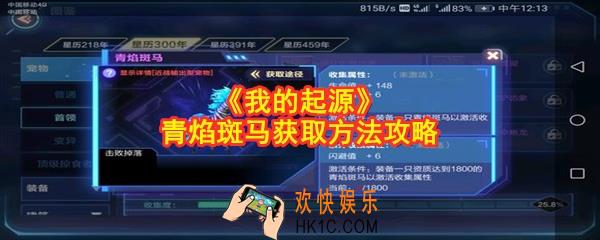 我的起源怎么获取青焰斑马_青焰斑马获取方法攻略