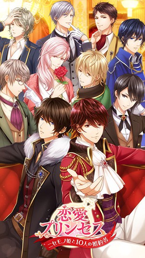 恋爱Princess～