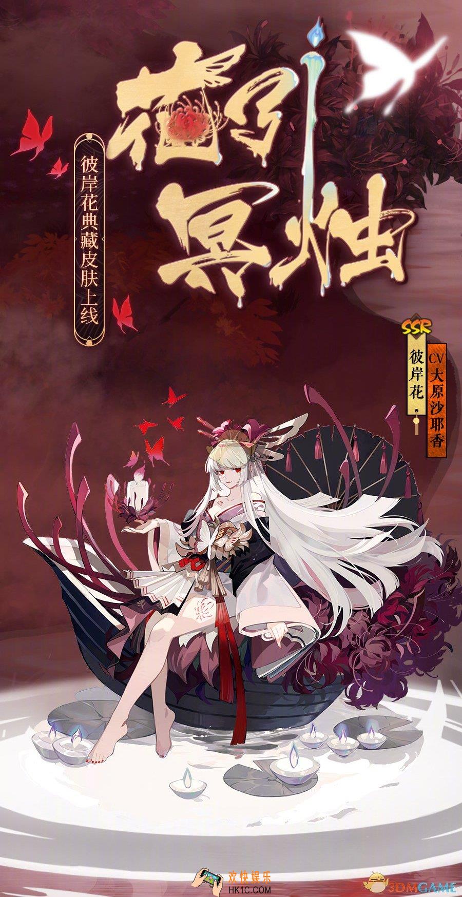 阴阳师彼岸花典藏皮肤多少钱_花引冥烛皮肤价格介绍