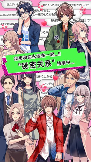 续・秘密关系开始啦～