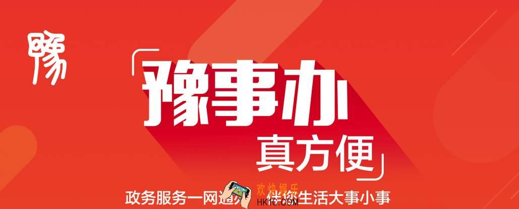 豫事办app怎么下载_豫事办官方最新版下载地址