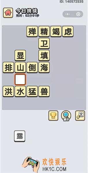 成语小秀才12月31日每日挑战答案是什么_12月31日每日挑战答案