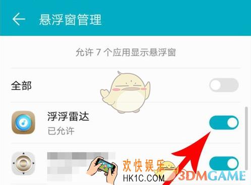 浮浮雷达悬浮窗怎么开_浮浮雷达悬浮窗开启设置教程