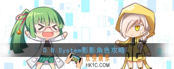 dbsystem影影怎么玩_影影技能加点转职攻略