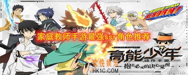 家庭教师手游最强SSR是什么_最强ssr角色推荐