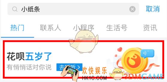 支付宝花呗小纸条在哪_支付宝花呗小纸条活动玩法规则介绍