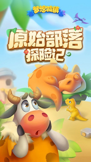 梦想城镇