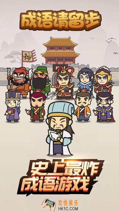 成语请留步赚钱游戏下载_成语请留步红包版下载地址