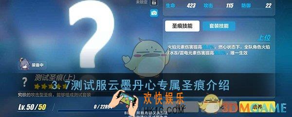 崩坏3水墨上仙专属圣痕是什么_云墨丹心专属圣痕介绍
